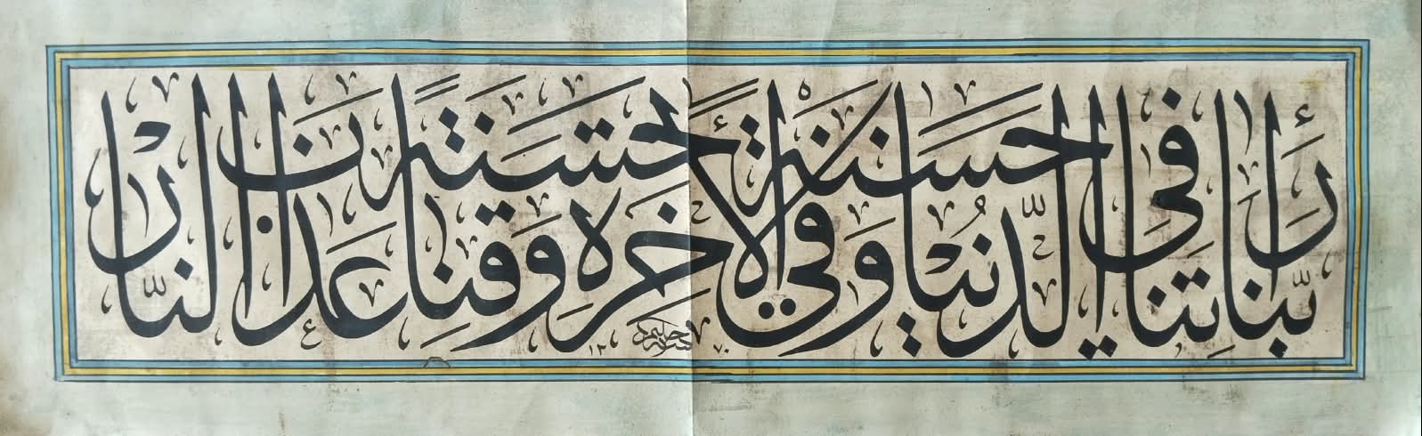 Rare Ottoman islamic handwritten calligraphy panel